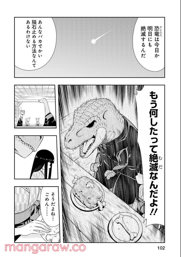 群れなせ！シートン学園 - 第108話 - Page 10