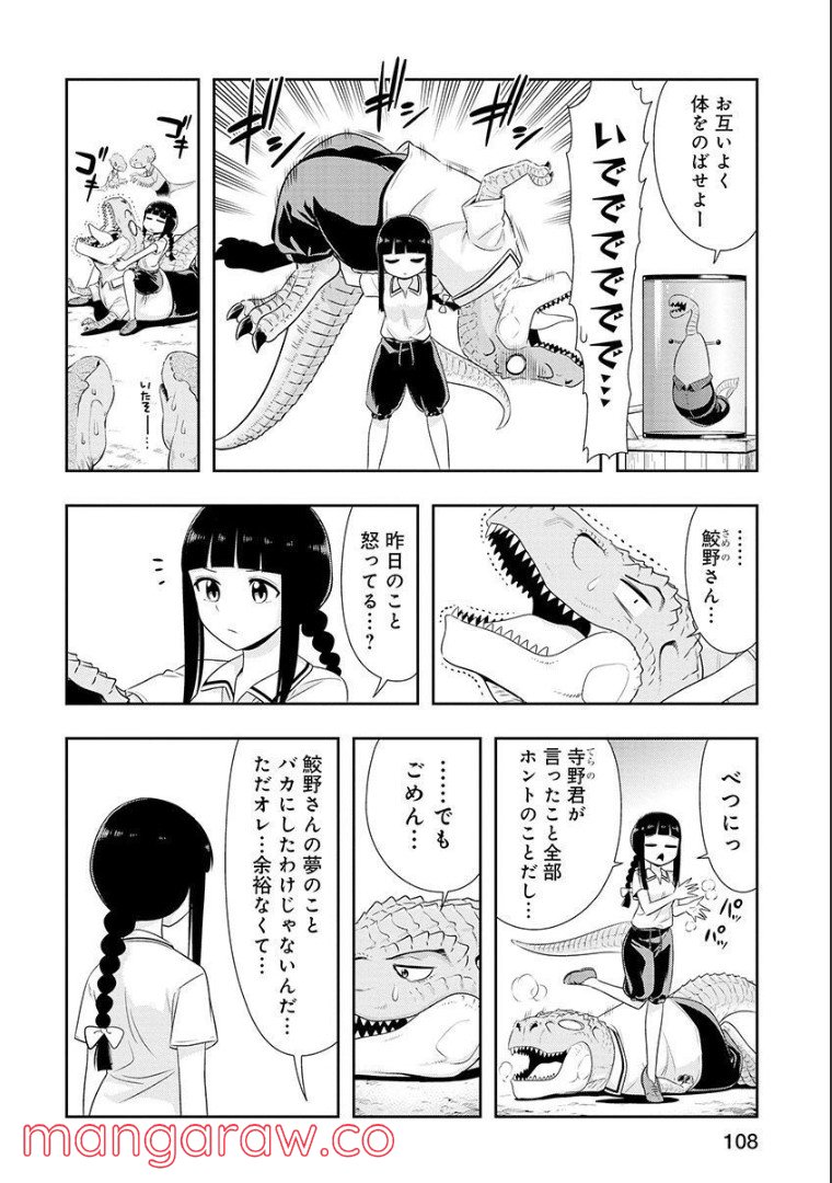 群れなせ！シートン学園 - 第109話 - Page 3