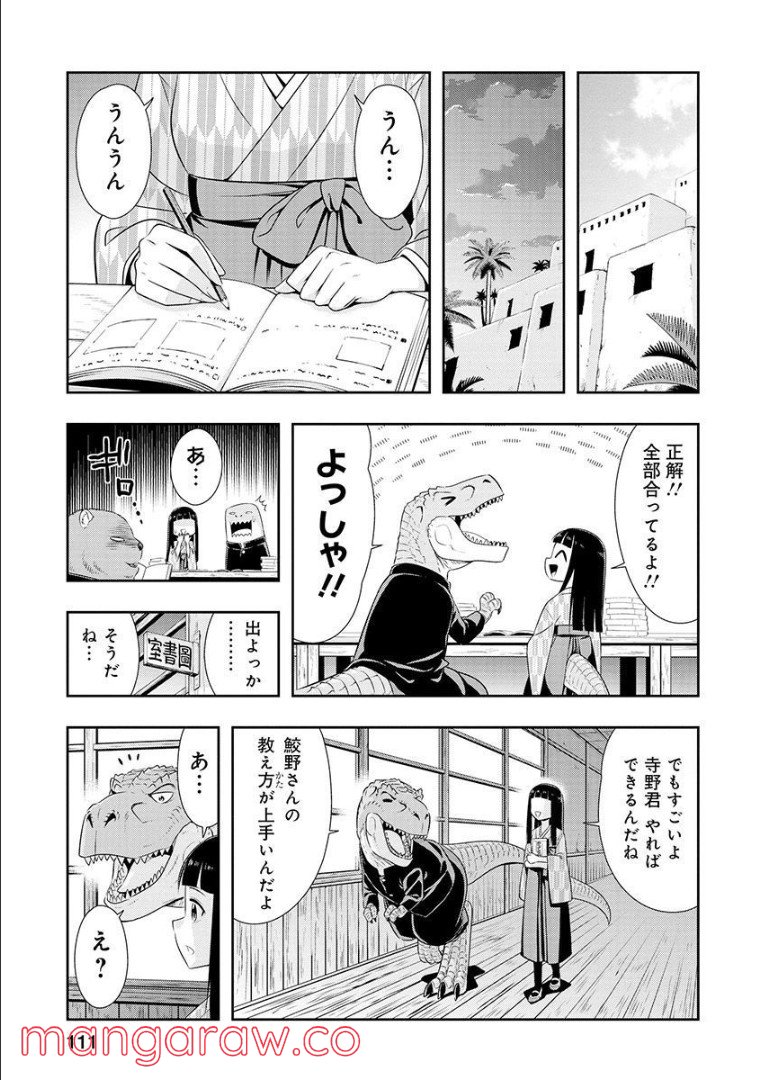 群れなせ！シートン学園 - 第109話 - Page 4