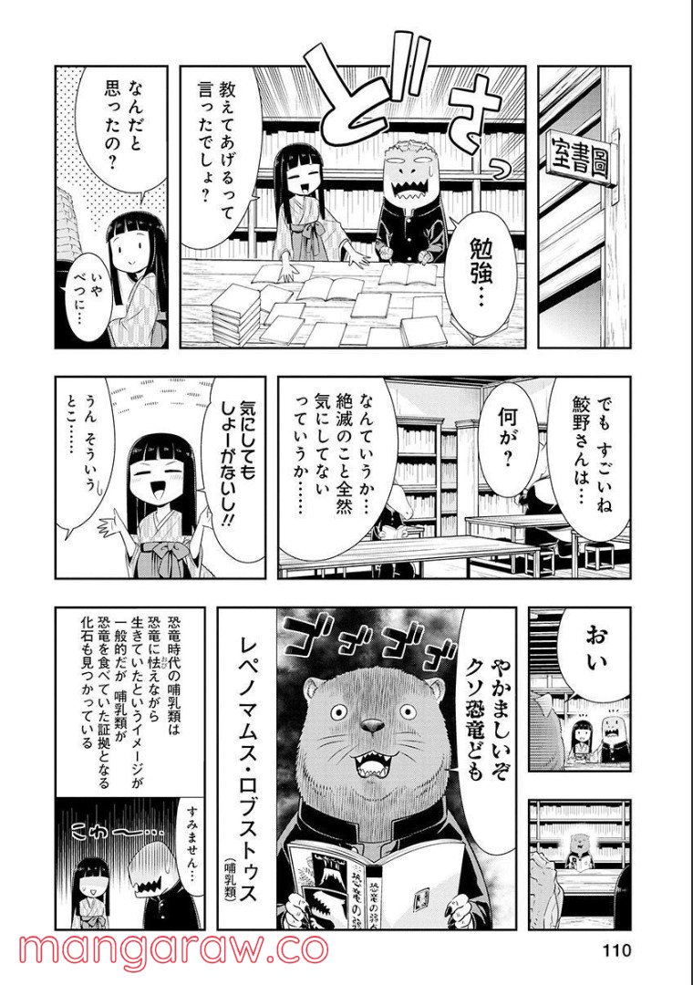 群れなせ！シートン学園 - 第109話 - Page 5