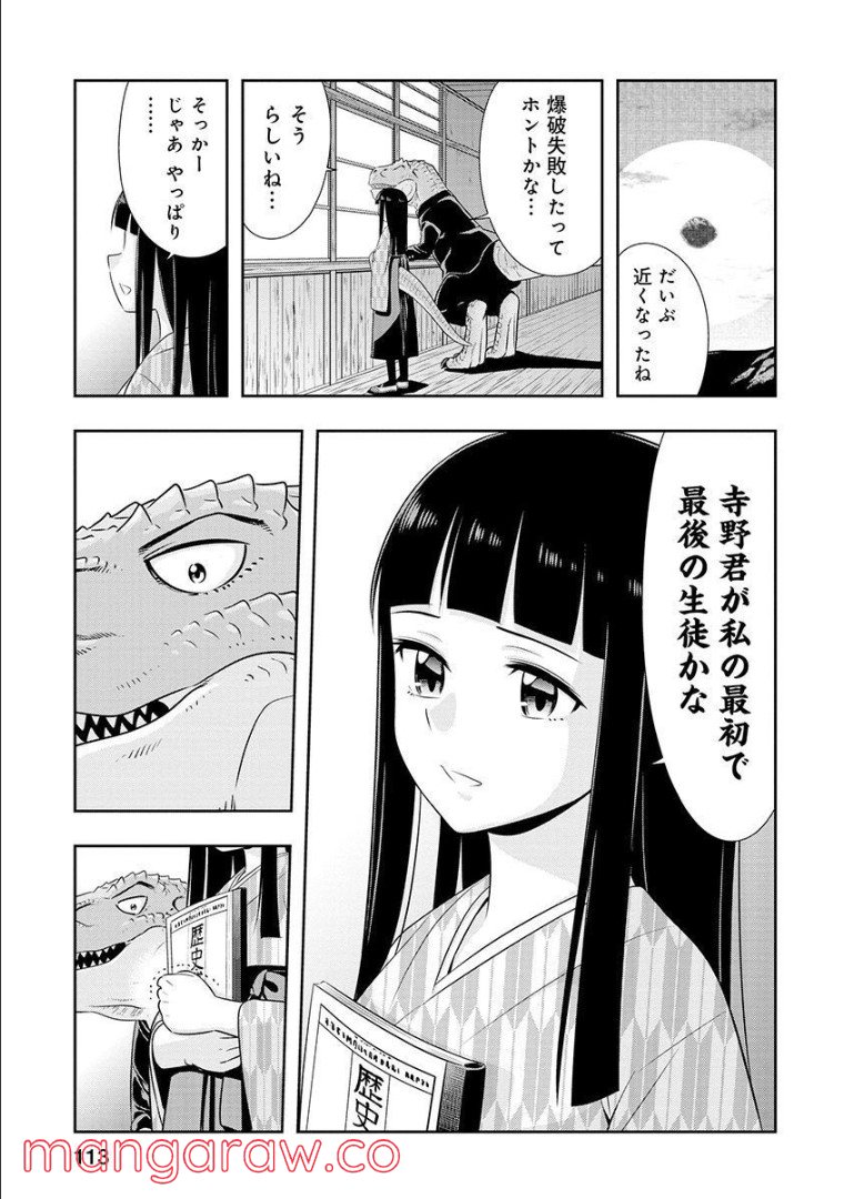 群れなせ！シートン学園 - 第109話 - Page 6