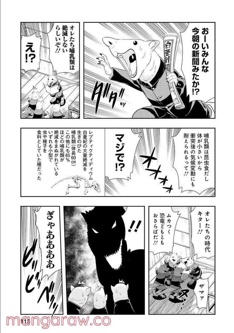 群れなせ！シートン学園 - 第109話 - Page 8