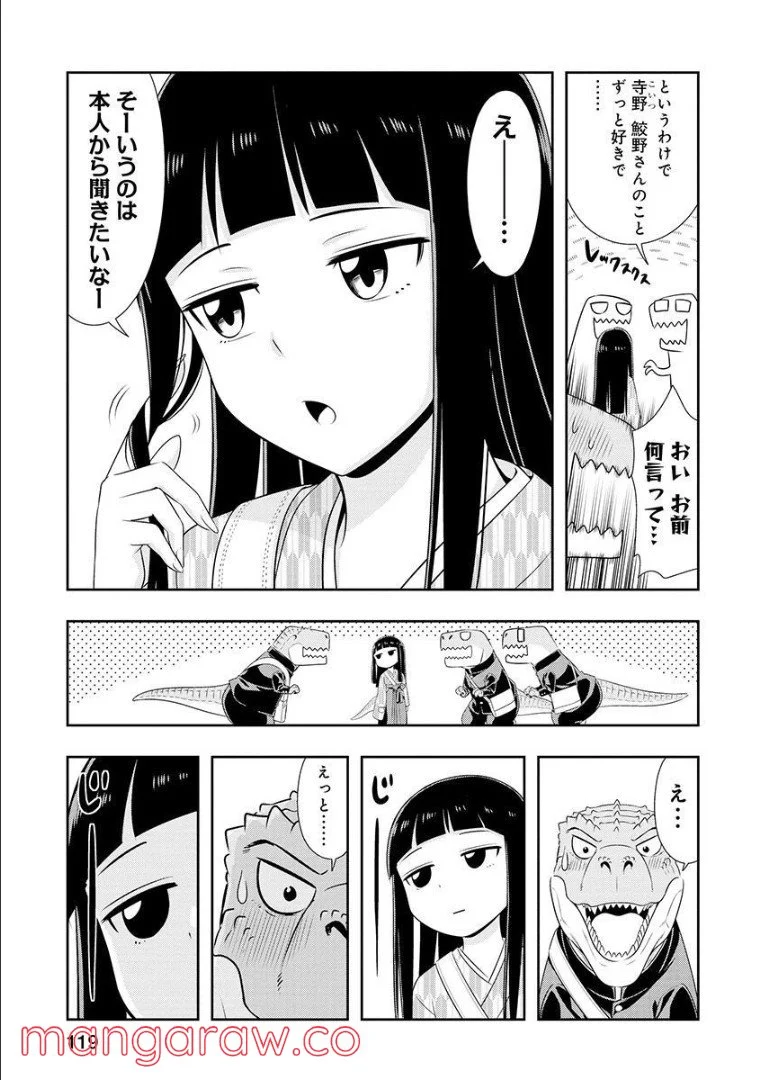 群れなせ！シートン学園 - 第110話 - Page 2