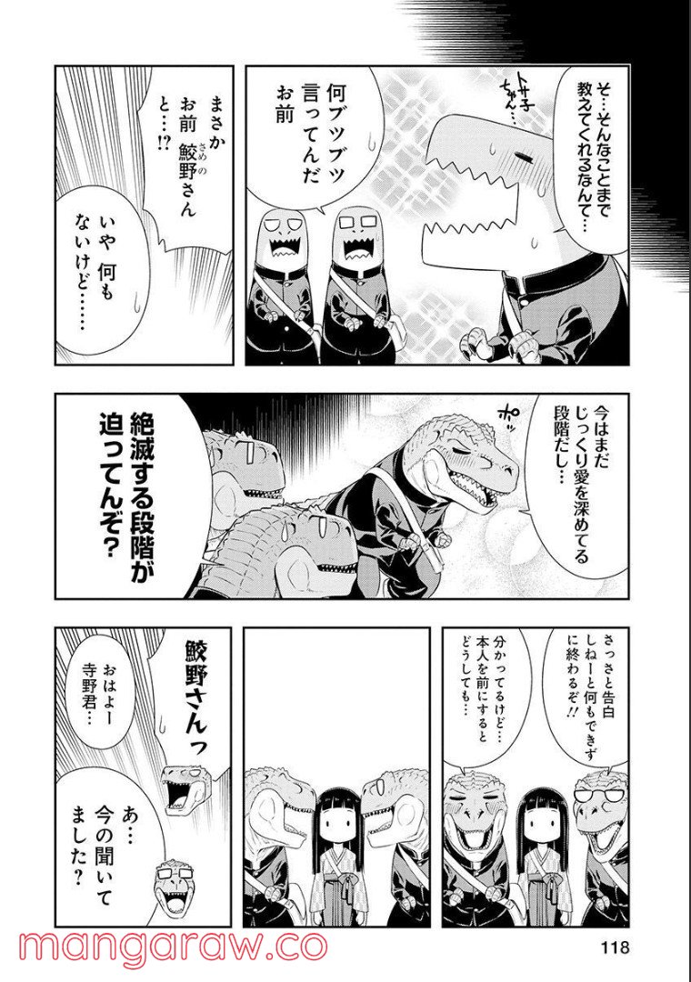 群れなせ！シートン学園 - 第110話 - Page 3