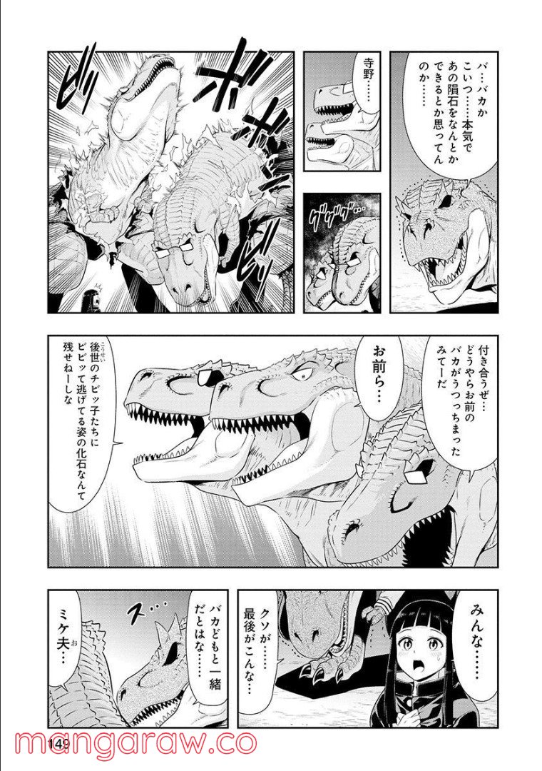 群れなせ！シートン学園 - 第113話 - Page 2