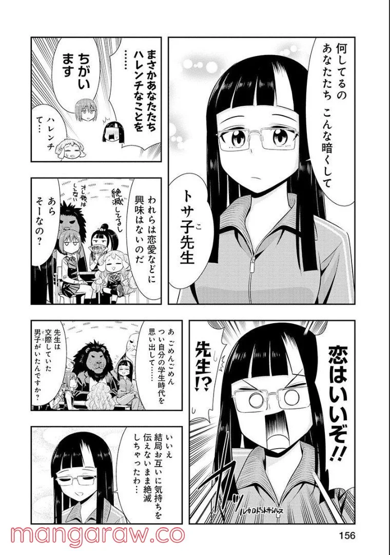 群れなせ！シートン学園 - 第113話 - Page 11