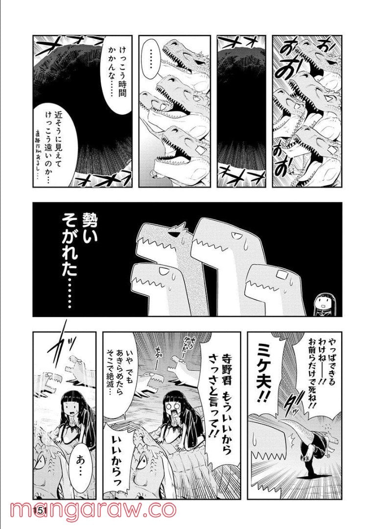 群れなせ！シートン学園 - 第113話 - Page 4