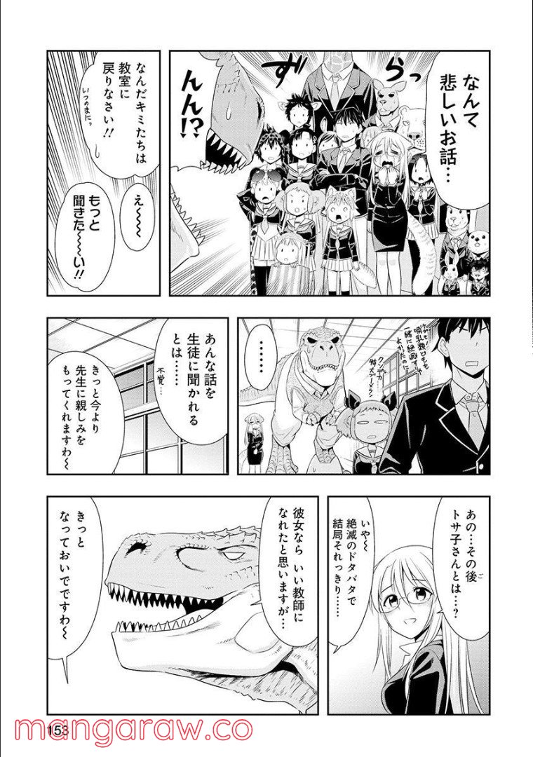 群れなせ！シートン学園 - 第113話 - Page 6