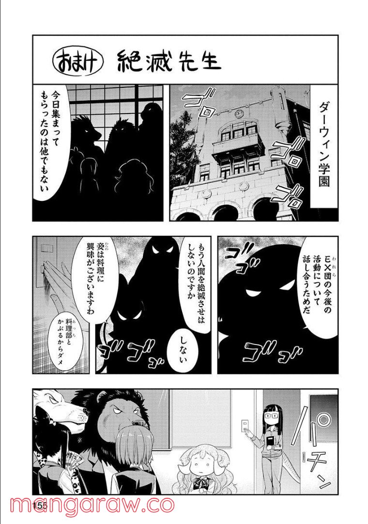 群れなせ！シートン学園 - 第113話 - Page 8