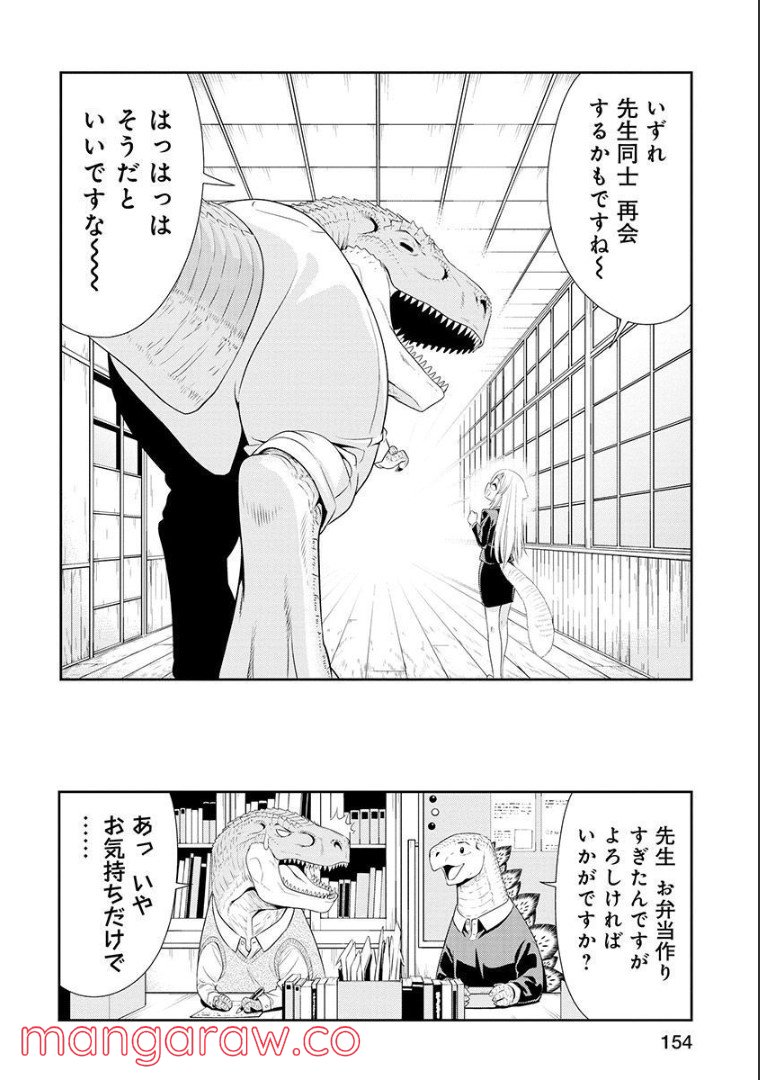 群れなせ！シートン学園 - 第113話 - Page 9