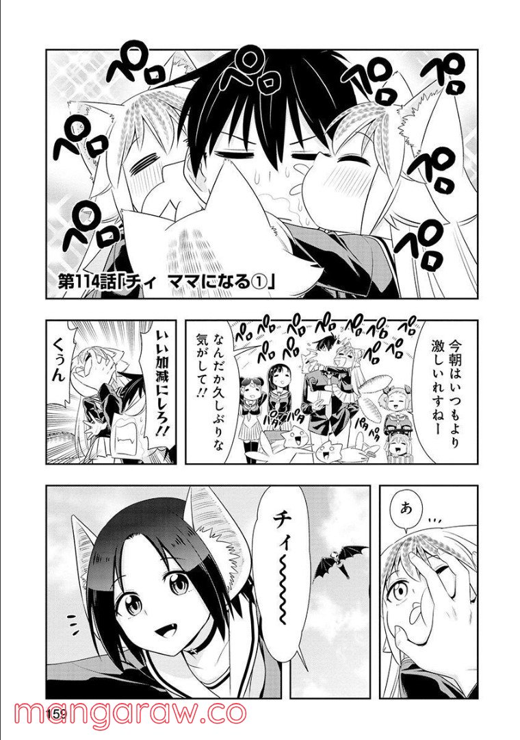 群れなせ！シートン学園 - 第114話 - Page 1