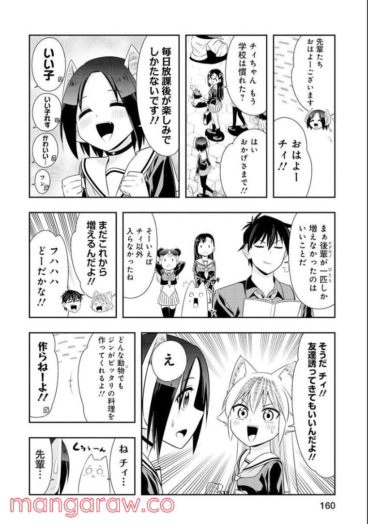 群れなせ！シートン学園 - 第114話 - Page 4