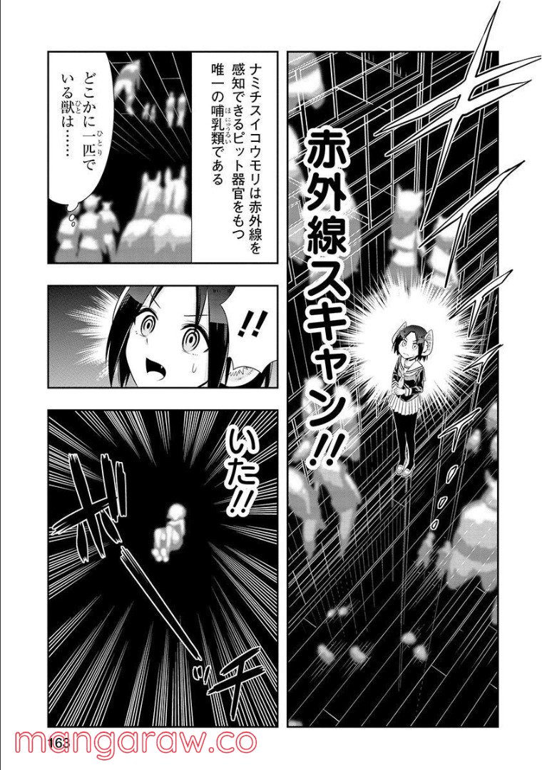 群れなせ！シートン学園 - 第114話 - Page 5