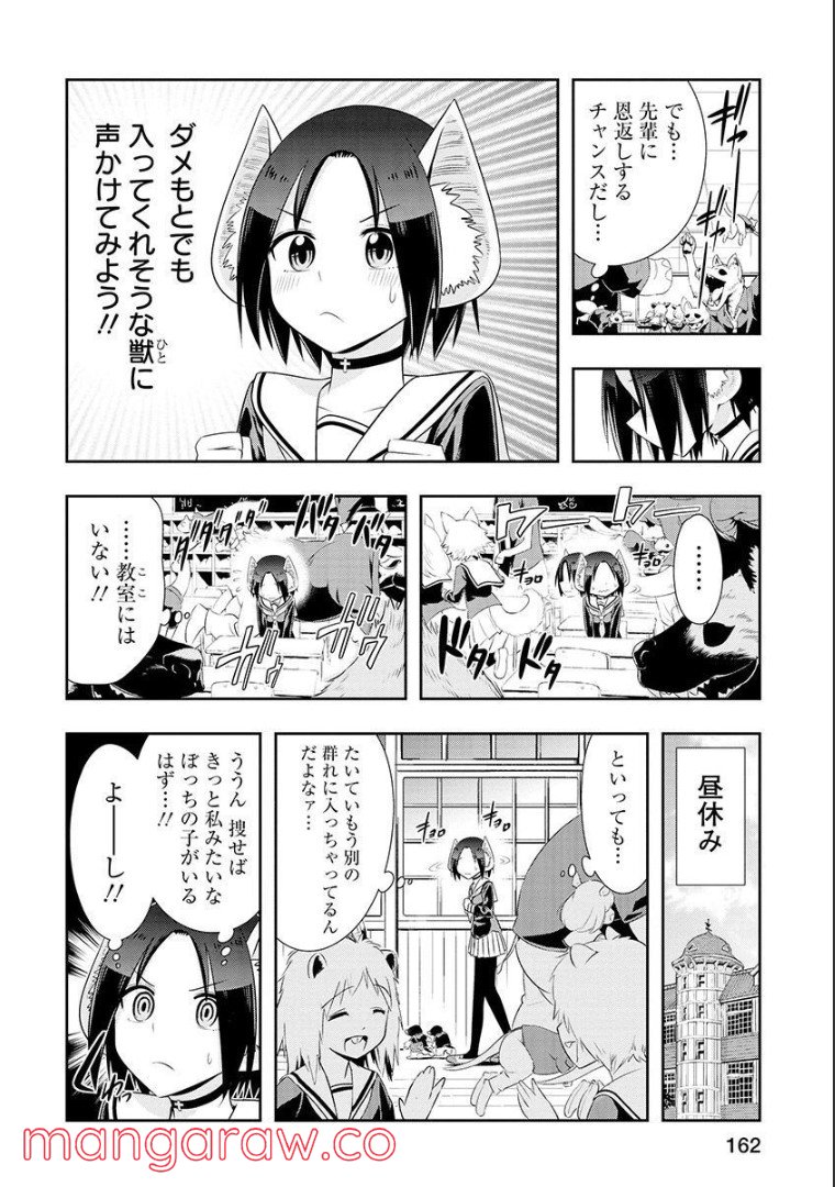 群れなせ！シートン学園 - 第114話 - Page 6