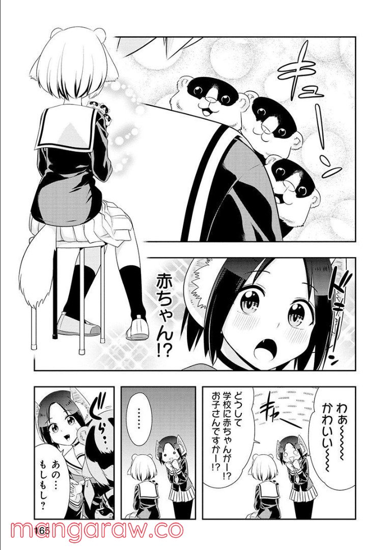 群れなせ！シートン学園 - 第114話 - Page 7