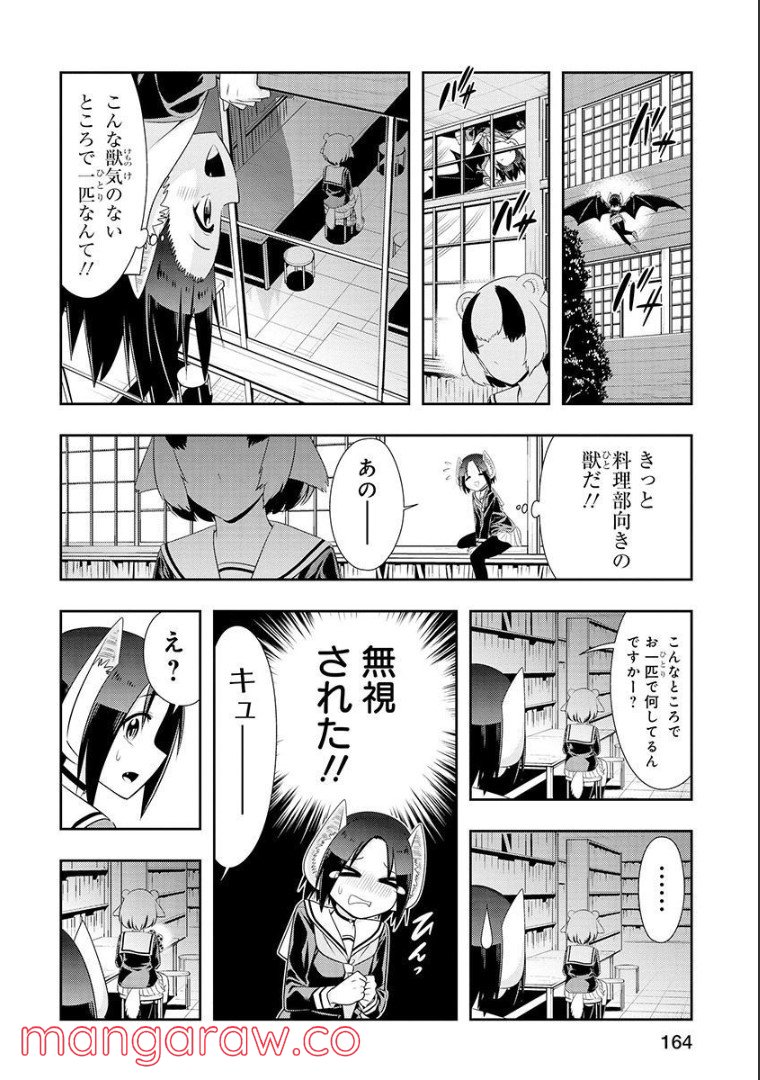 群れなせ！シートン学園 - 第114話 - Page 8