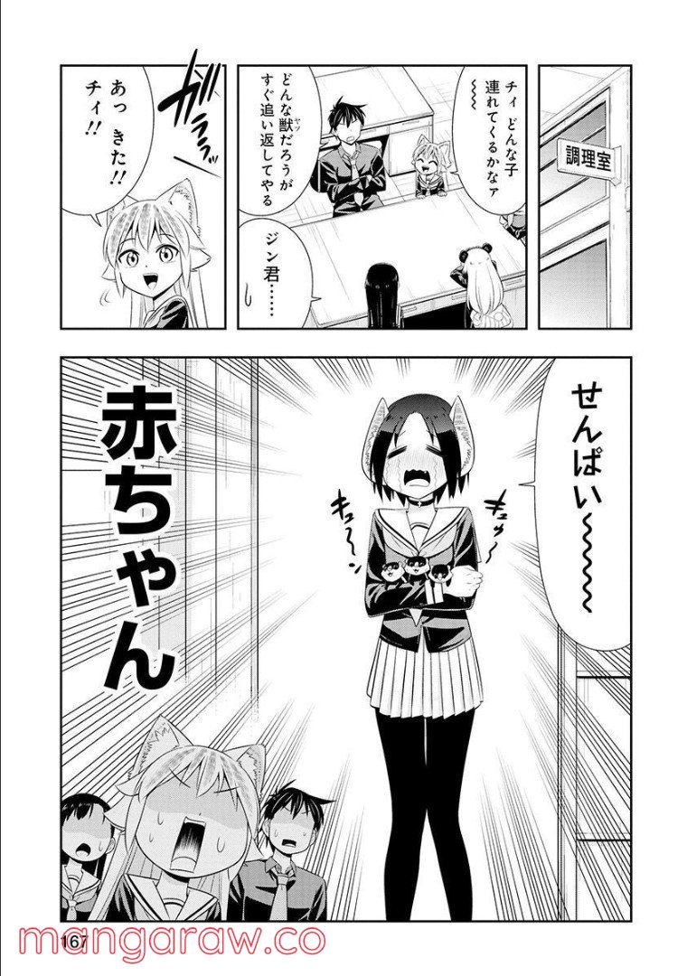 群れなせ！シートン学園 - 第114話 - Page 9