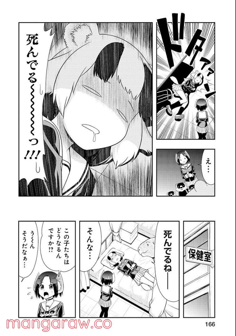 群れなせ！シートン学園 - 第114話 - Page 10