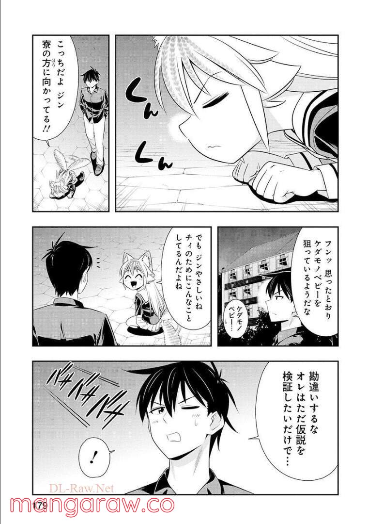 群れなせ！シートン学園 - 第115話 - Page 11