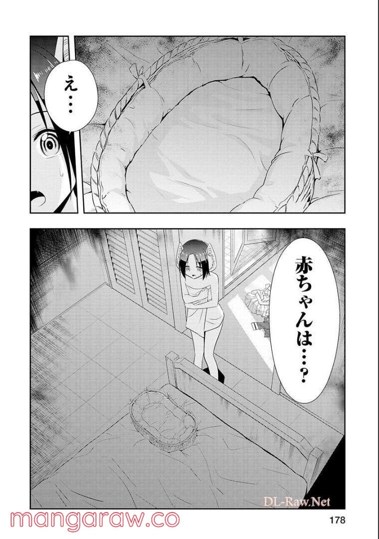 群れなせ！シートン学園 - 第115話 - Page 12