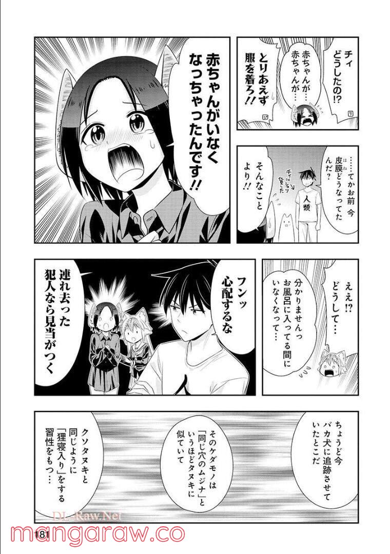 群れなせ！シートン学園 - 第115話 - Page 13