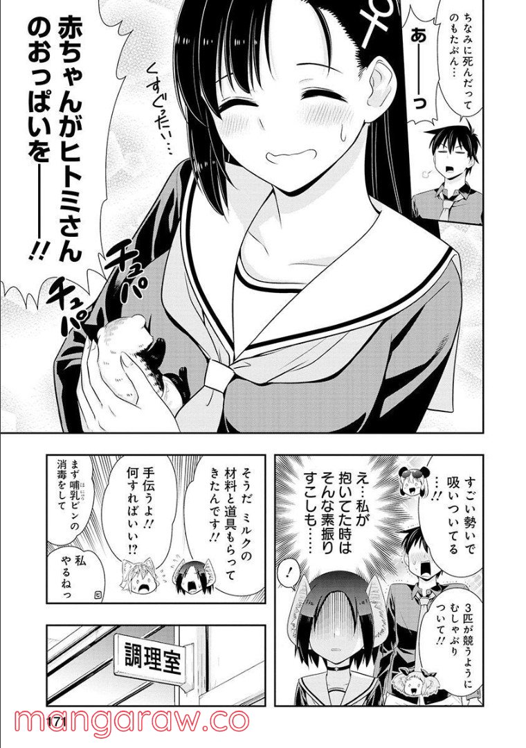 群れなせ！シートン学園 - 第115話 - Page 3