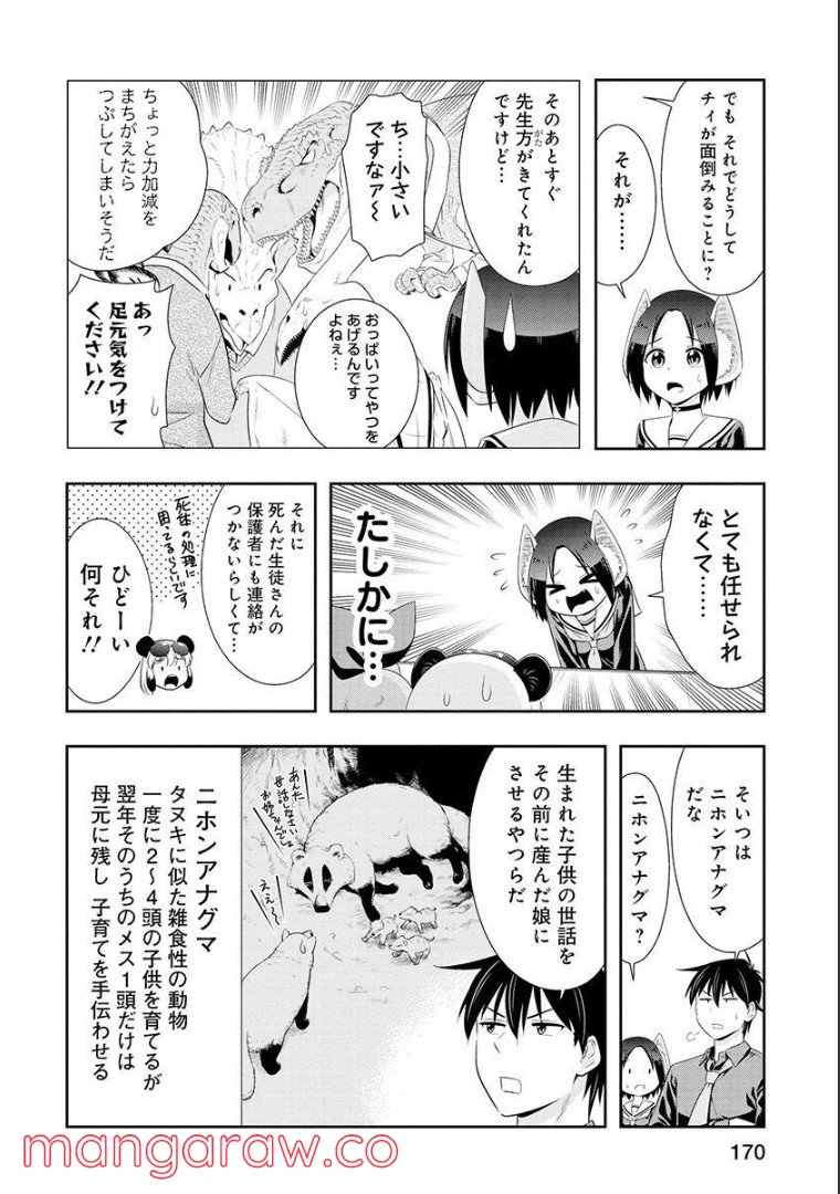 群れなせ！シートン学園 - 第115話 - Page 4