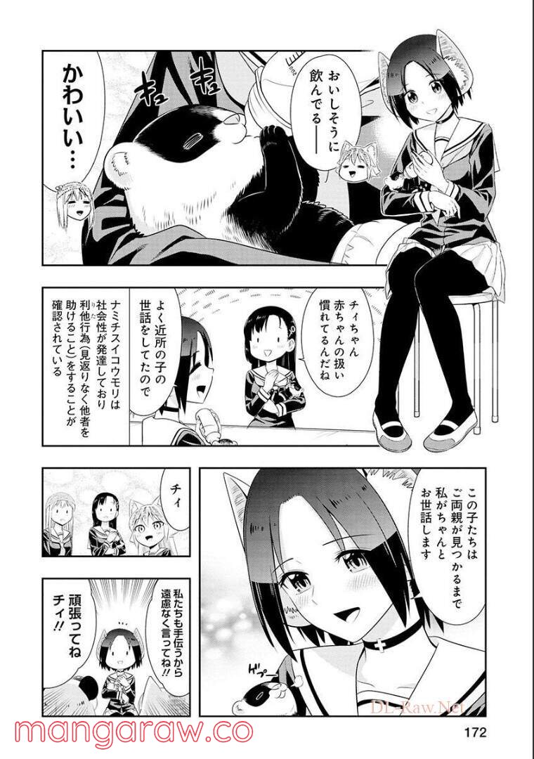 群れなせ！シートン学園 - 第115話 - Page 6