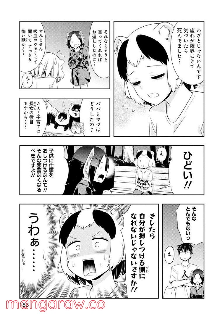 群れなせ！シートン学園 - 第116話 - Page 2