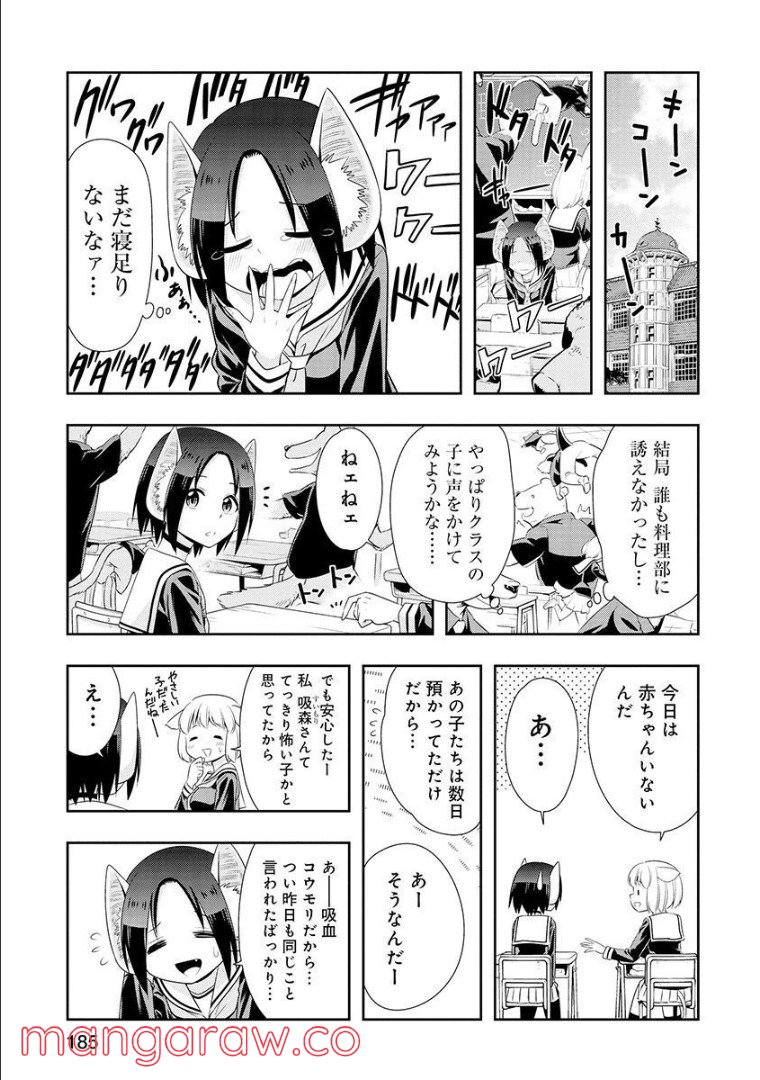 群れなせ！シートン学園 - 第116話 - Page 4