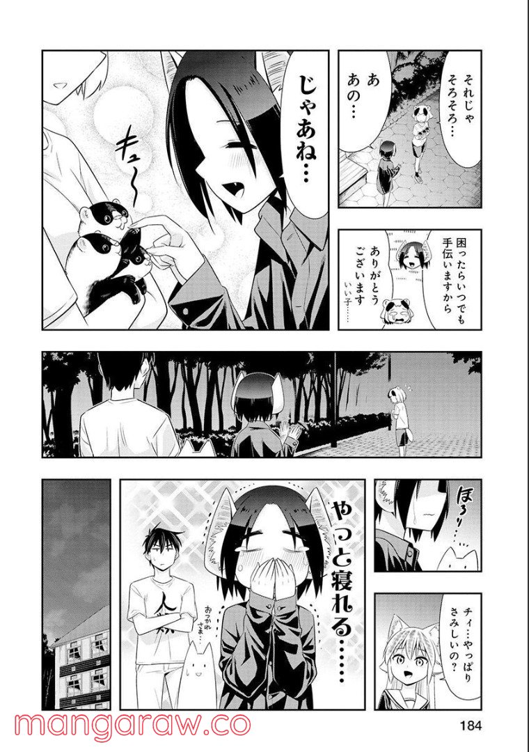 群れなせ！シートン学園 - 第116話 - Page 5