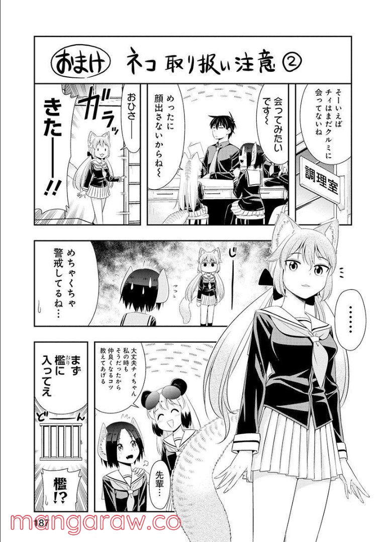 群れなせ！シートン学園 - 第116話 - Page 6