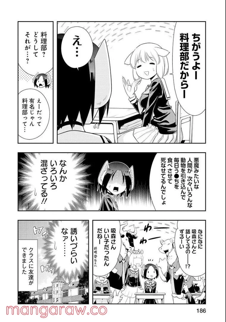 群れなせ！シートン学園 - 第116話 - Page 7