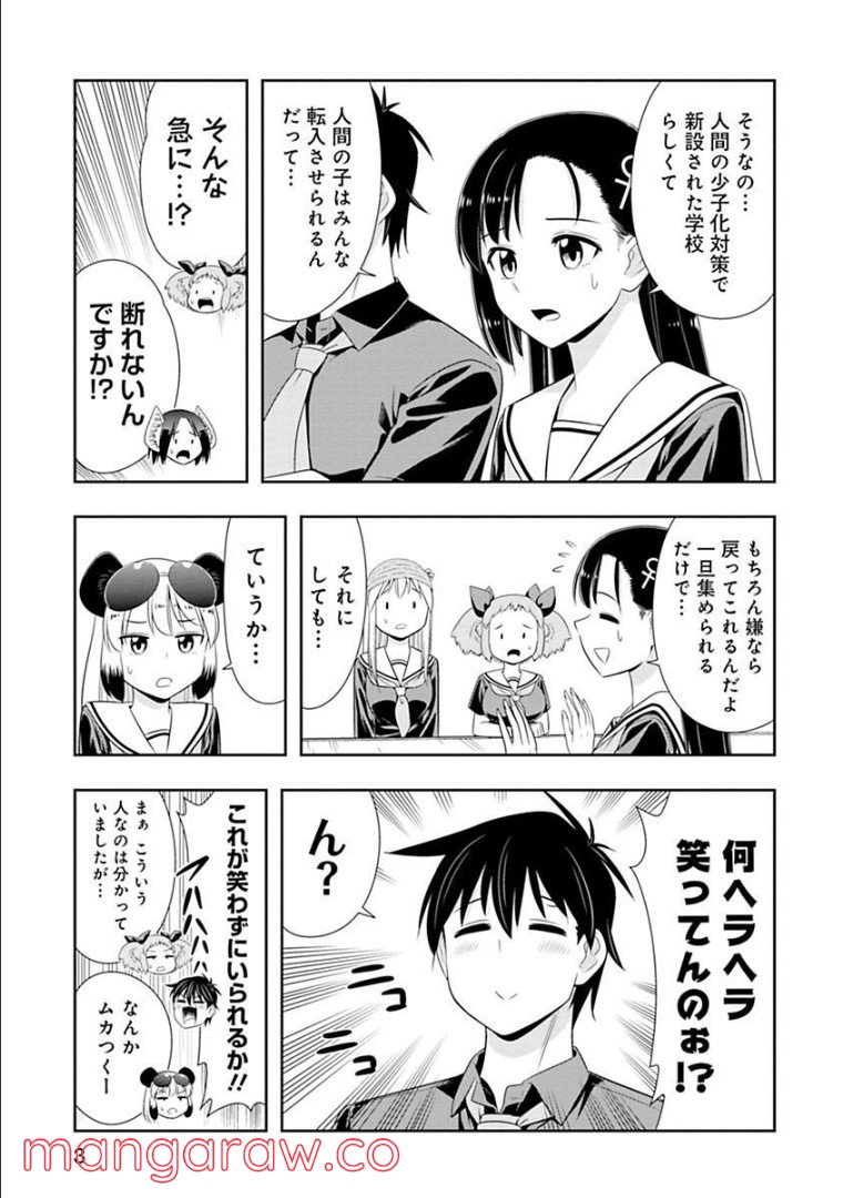 群れなせ！シートン学園 - 第117話 - Page 3