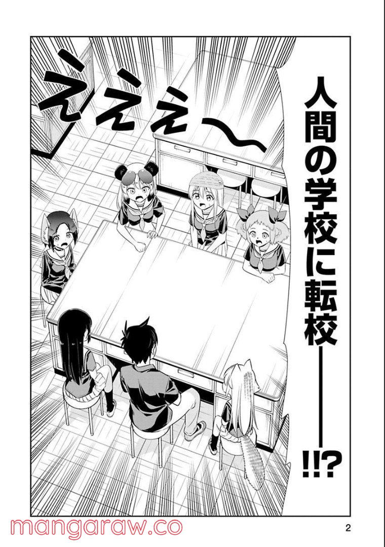 群れなせ！シートン学園 - 第117話 - Page 4