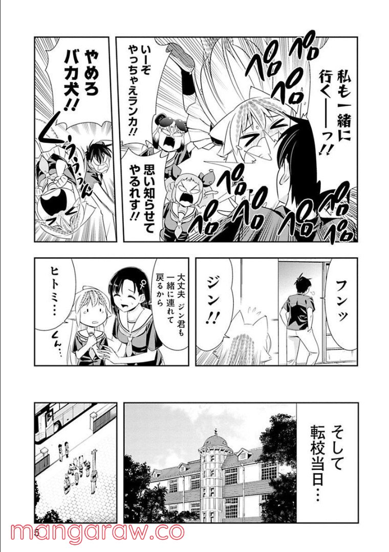 群れなせ！シートン学園 - 第117話 - Page 5