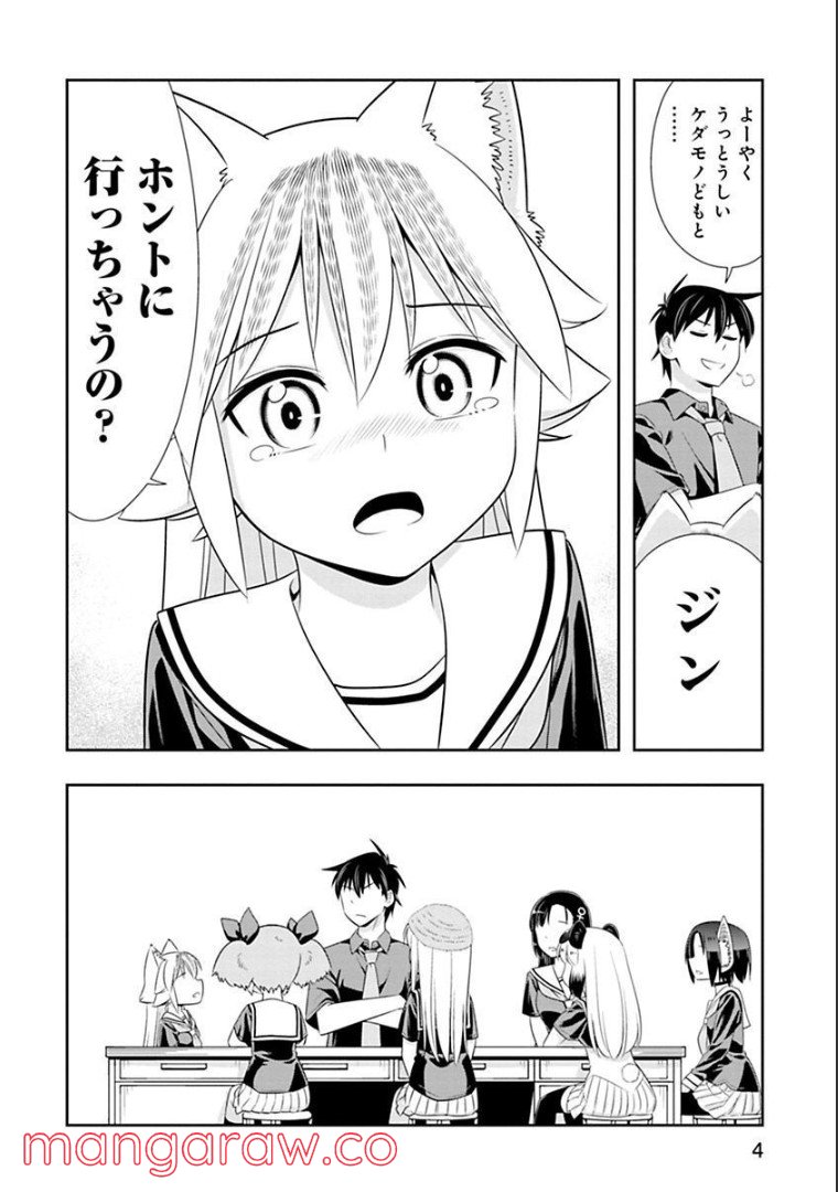 群れなせ！シートン学園 - 第117話 - Page 6