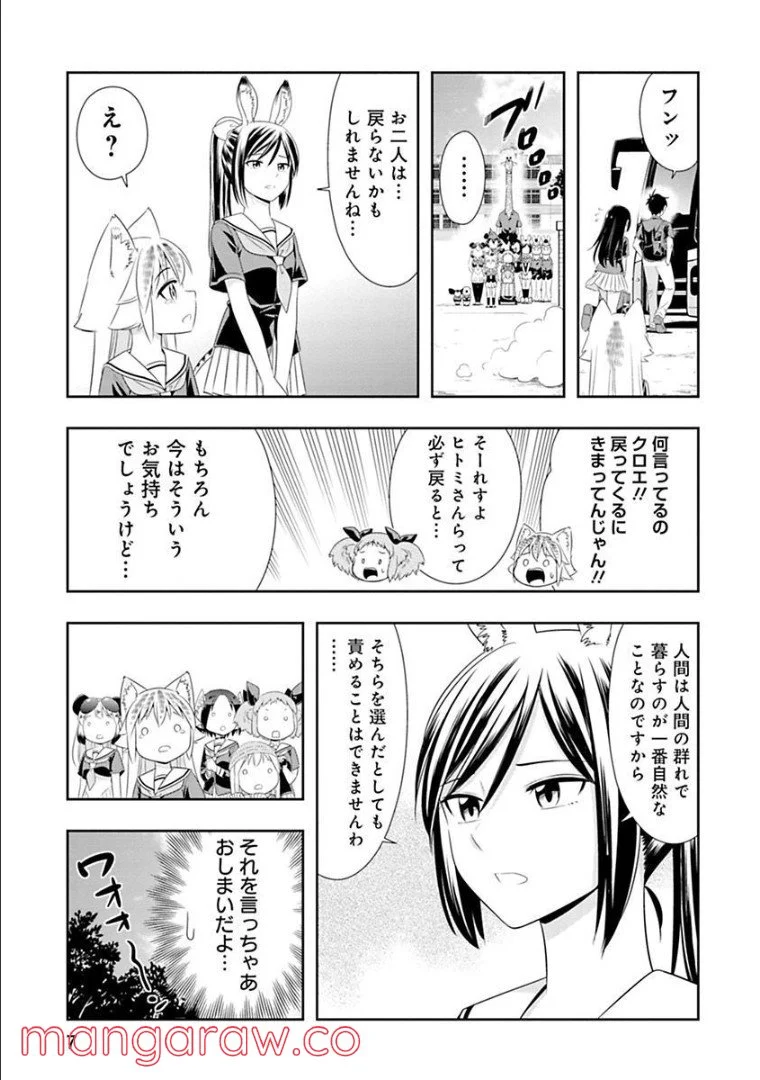 群れなせ！シートン学園 - 第117話 - Page 7