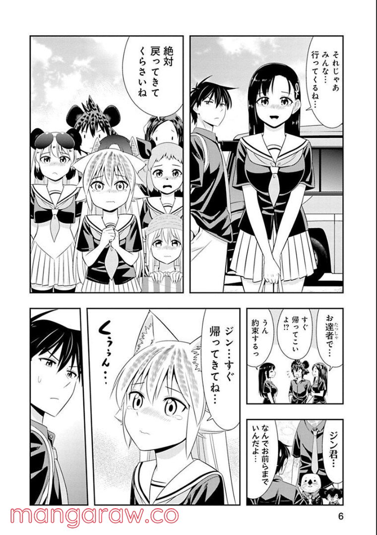 群れなせ！シートン学園 - 第117話 - Page 8