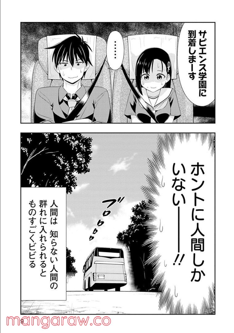 群れなせ！シートン学園 - 第117話 - Page 9