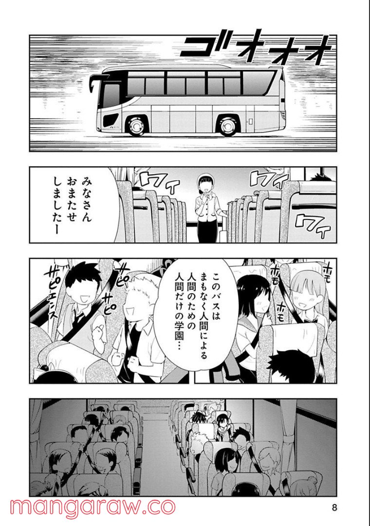 群れなせ！シートン学園 - 第117話 - Page 10