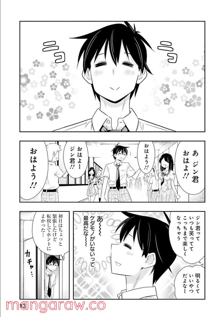 群れなせ！シートン学園 - 第118話 - Page 3