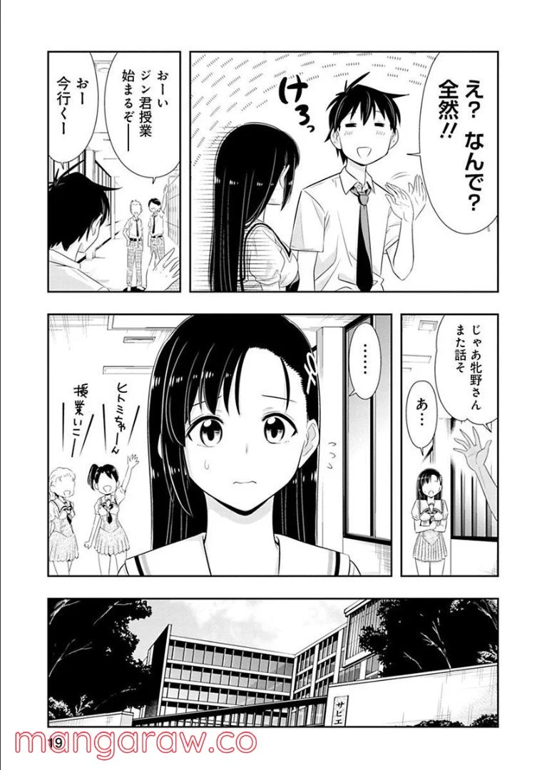 群れなせ！シートン学園 - 第118話 - Page 9