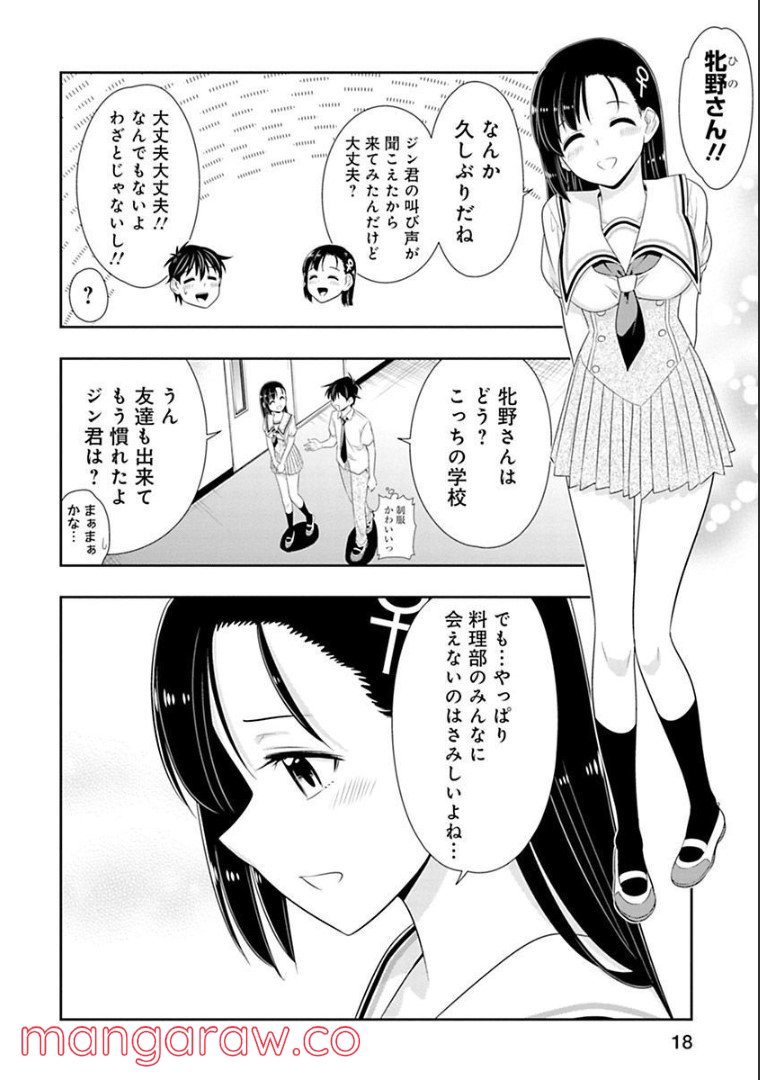 群れなせ！シートン学園 - 第118話 - Page 10