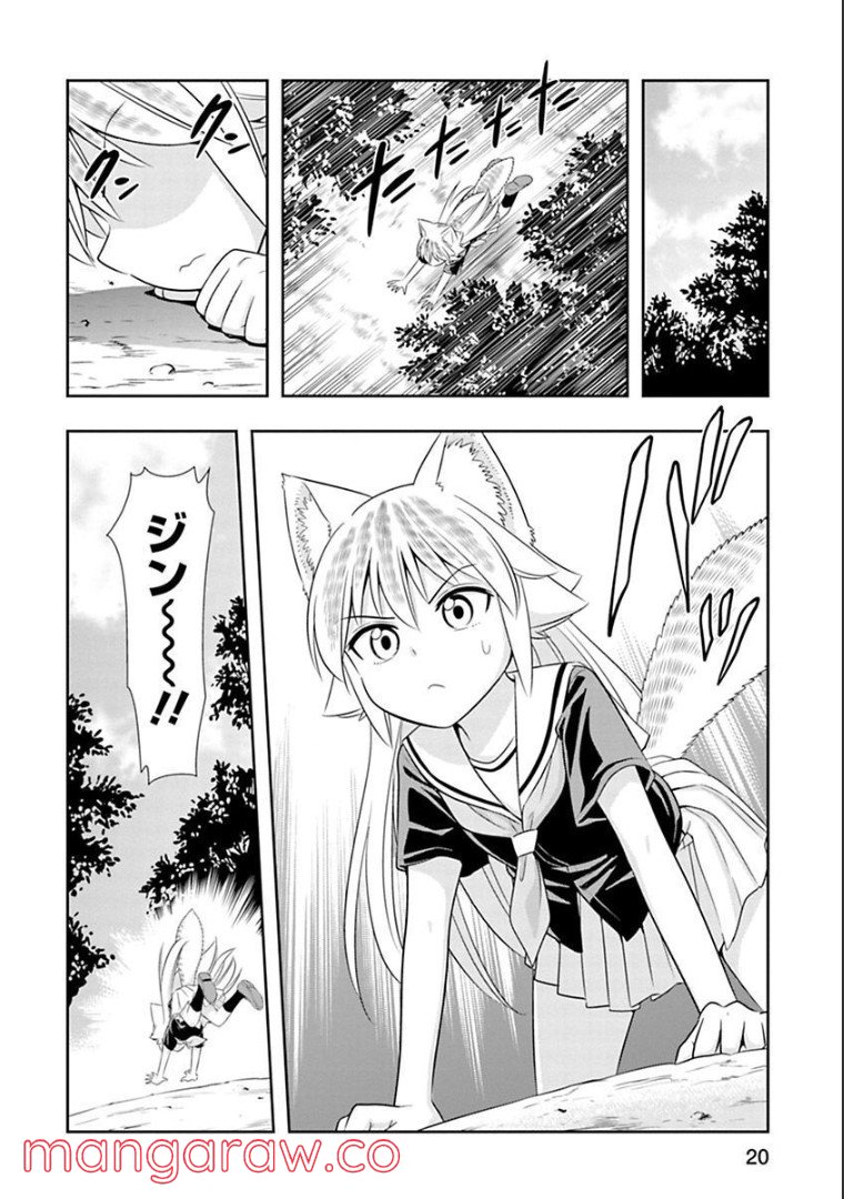 群れなせ！シートン学園 - 第119話 - Page 2