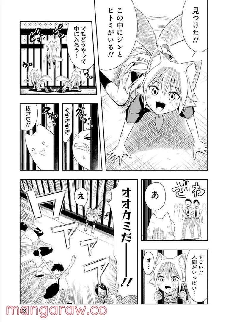 群れなせ！シートン学園 - 第119話 - Page 3