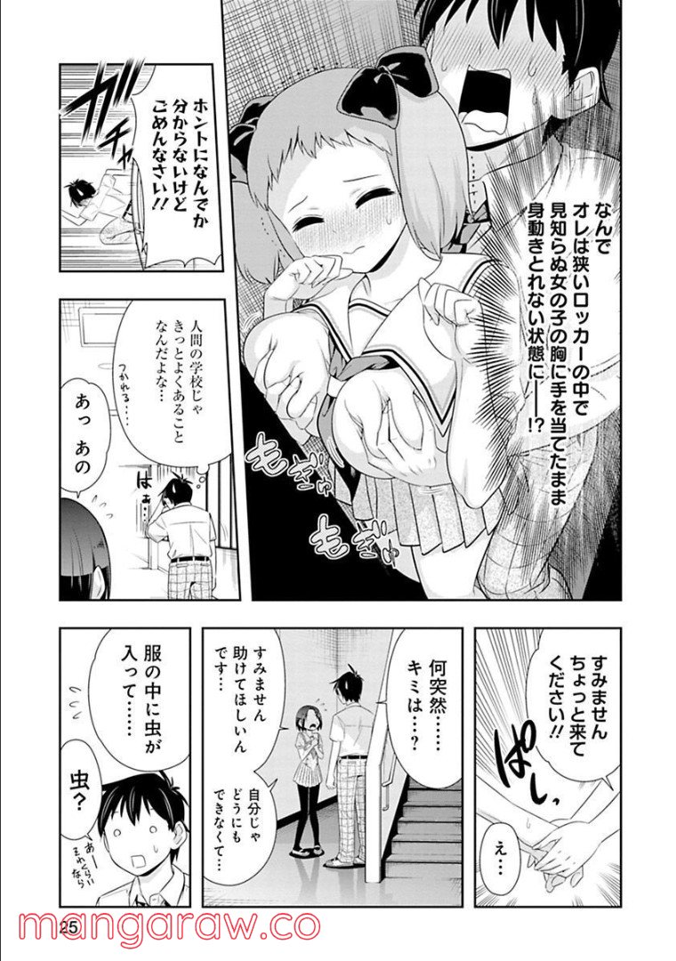 群れなせ！シートン学園 - 第119話 - Page 5