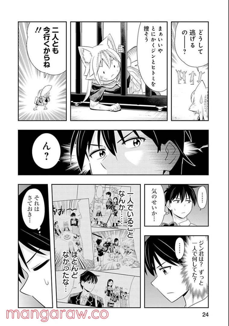 群れなせ！シートン学園 - 第119話 - Page 6