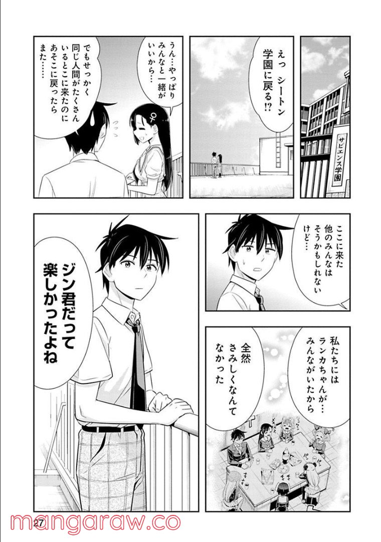 群れなせ！シートン学園 - 第119話 - Page 7