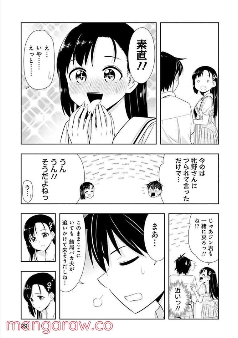 群れなせ！シートン学園 - 第119話 - Page 9